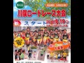 第43回　川俣ロードレース　2016年6月19日開催